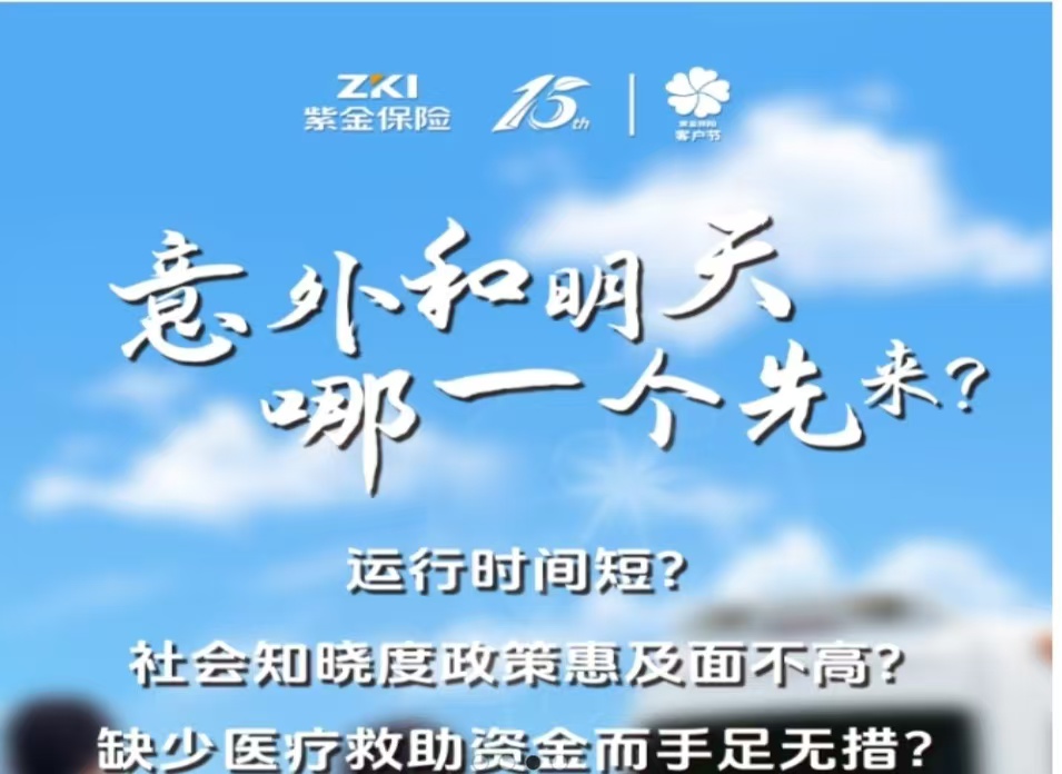 紫金財(cái)險(xiǎn)“出行平安”交通意外傷害保險(xiǎn)